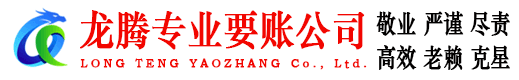 大悟讨账公司